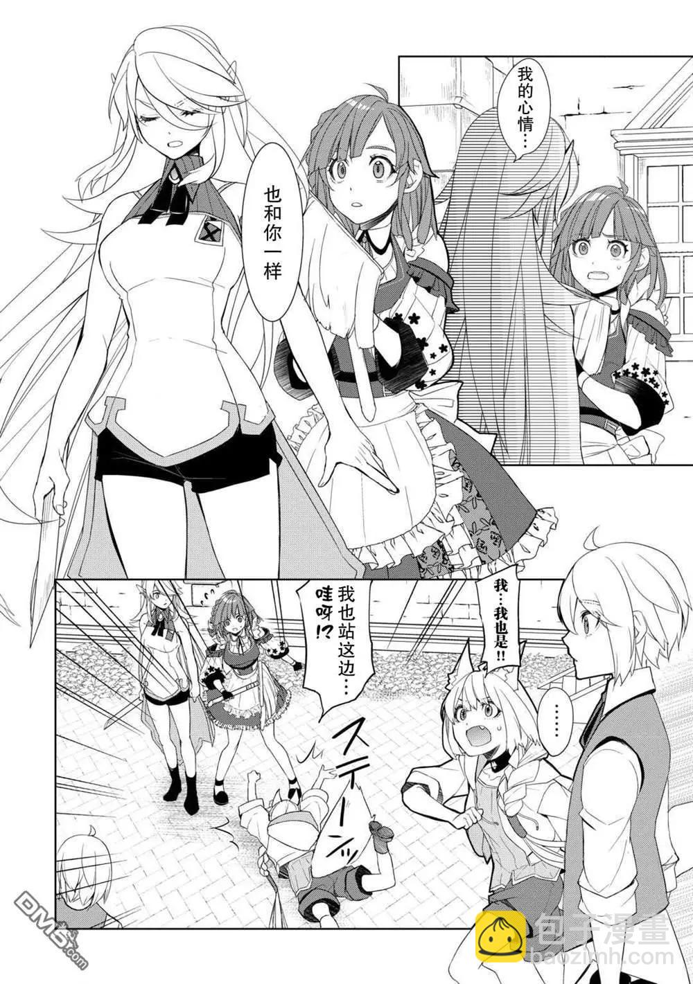 終將成爲最強鍊金術師？ - 第51話 - 1