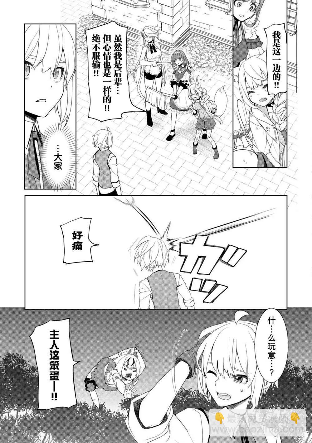 終將成爲最強鍊金術師？ - 第51話 - 2