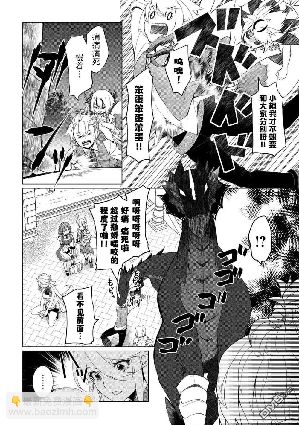 終將成爲最強鍊金術師？ - 第51話 - 3