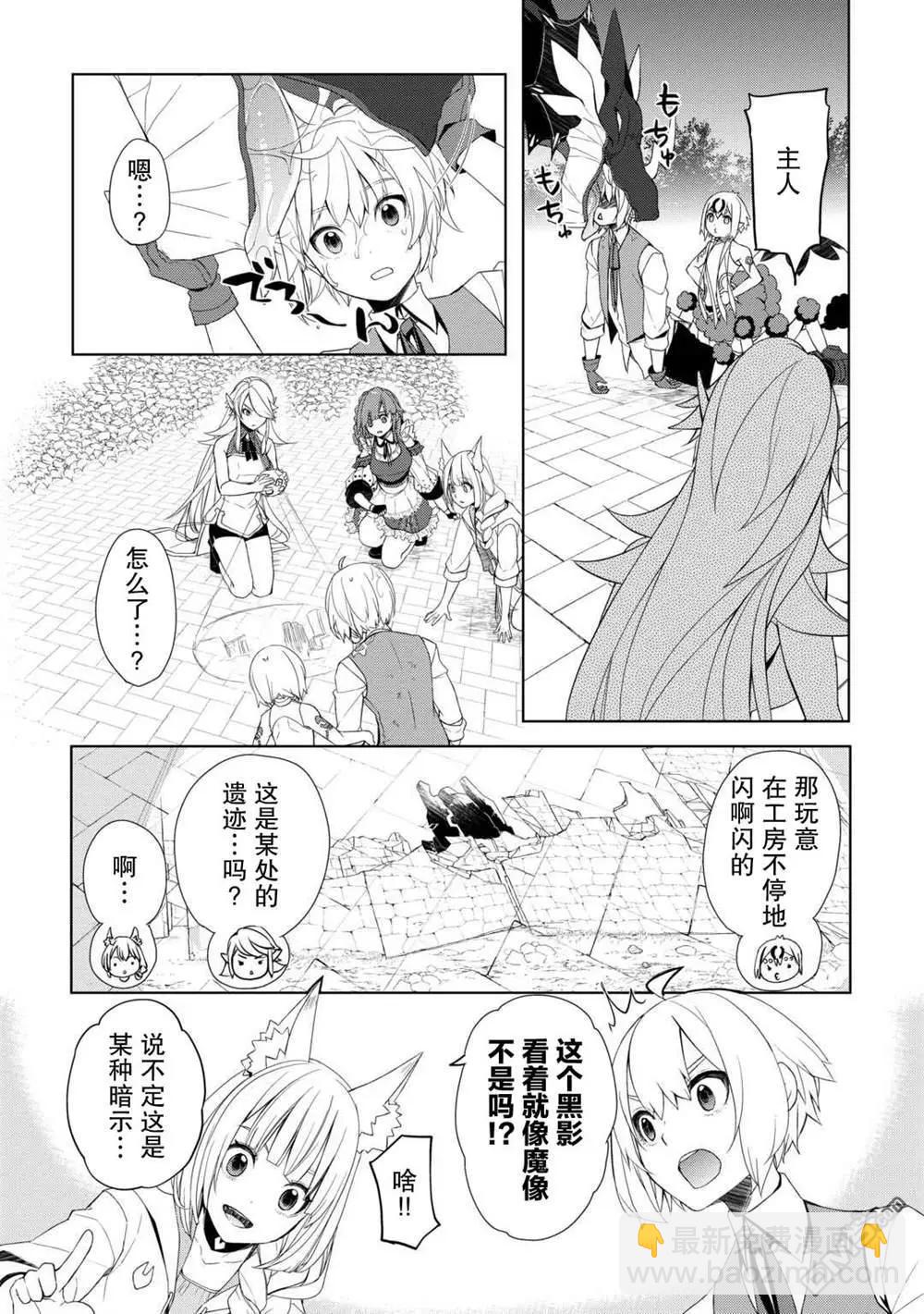 終將成爲最強鍊金術師？ - 第51話 - 4