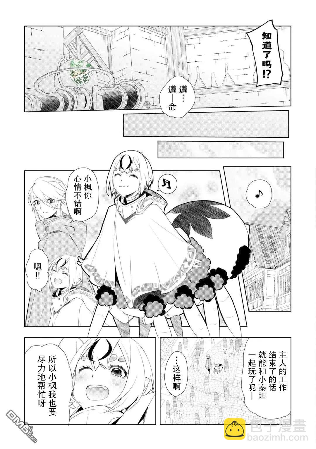 終將成爲最強鍊金術師？ - 第53話 - 1