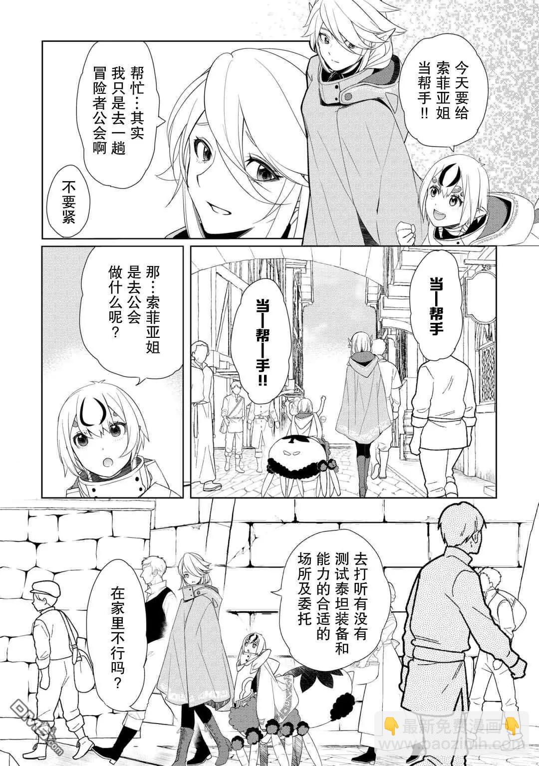 終將成爲最強鍊金術師？ - 第53話 - 2