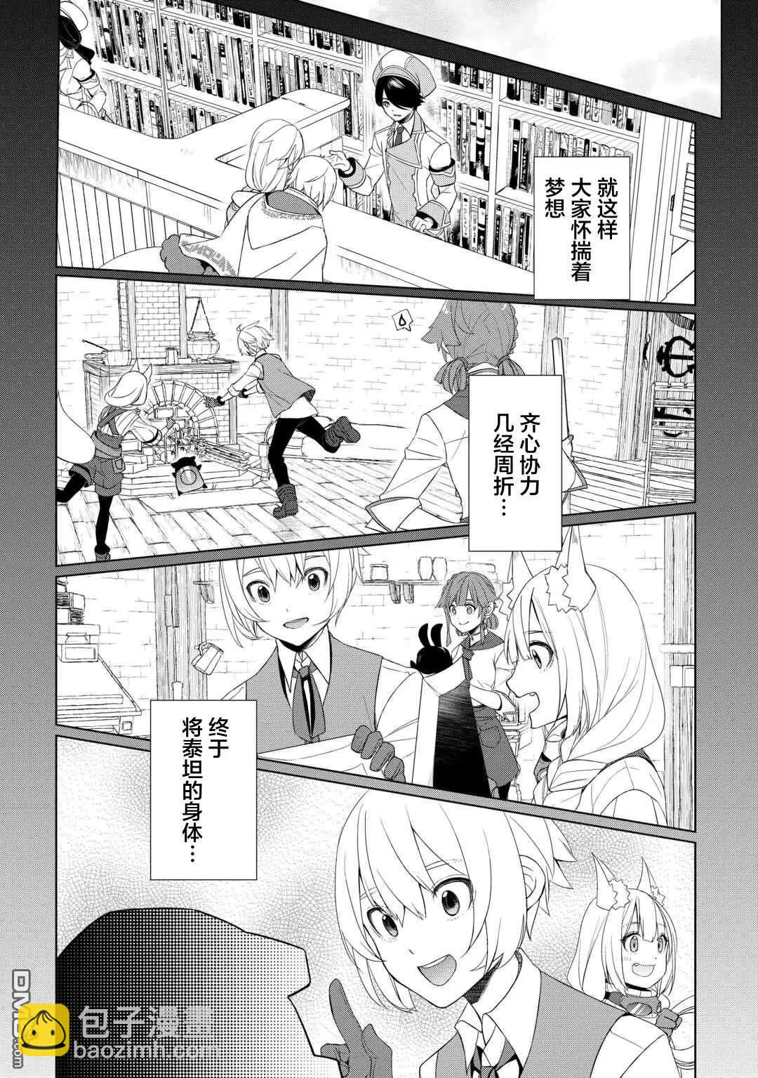 終將成爲最強鍊金術師？ - 第53話 - 4