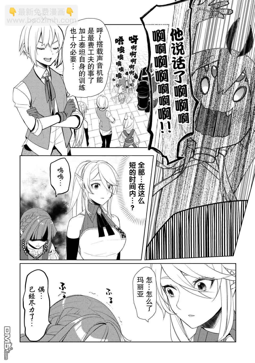 終將成爲最強鍊金術師？ - 第53話 - 1