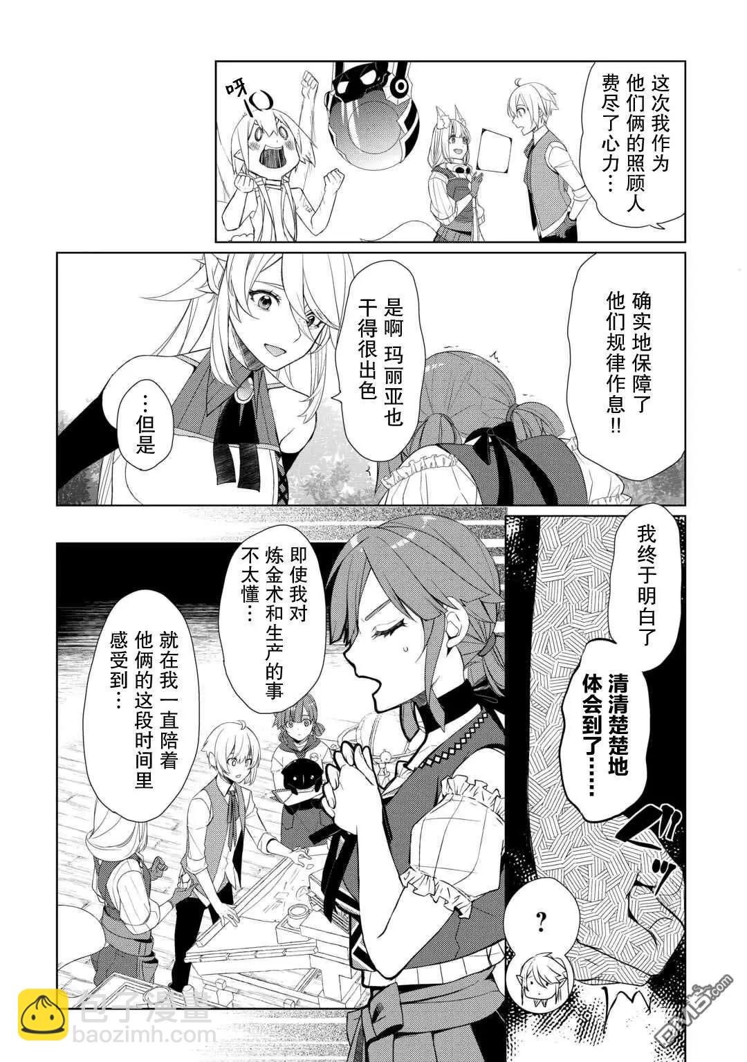 終將成爲最強鍊金術師？ - 第53話 - 2