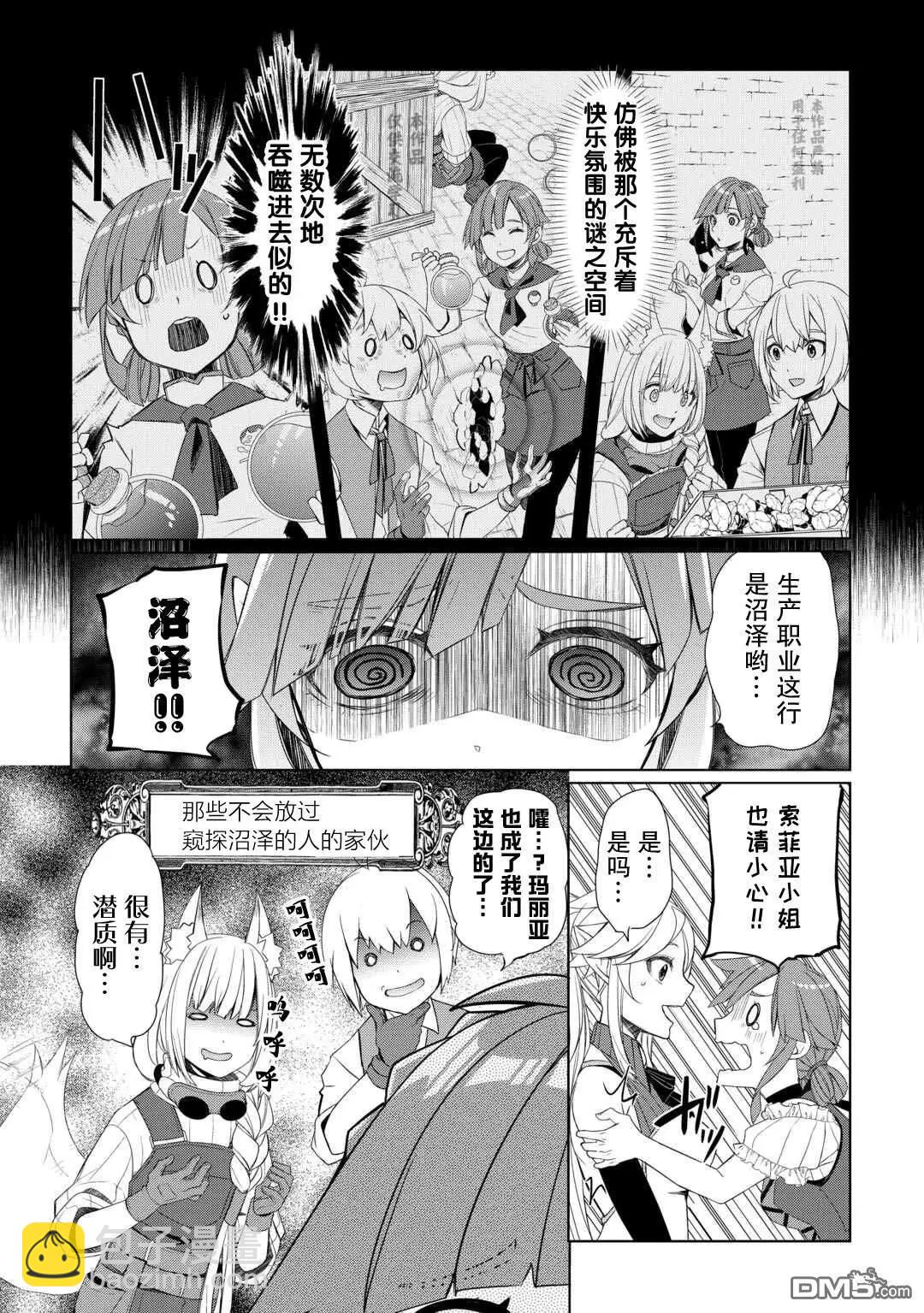 終將成爲最強鍊金術師？ - 第53話 - 3