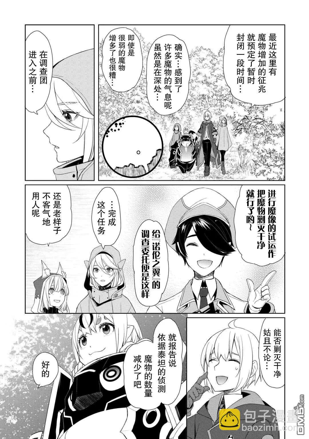 終將成爲最強鍊金術師？ - 第53話 - 5