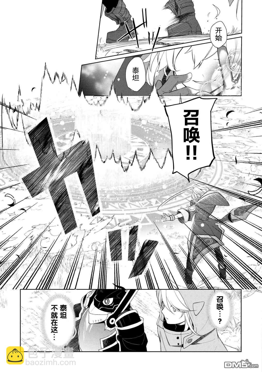終將成爲最強鍊金術師？ - 第53話 - 1