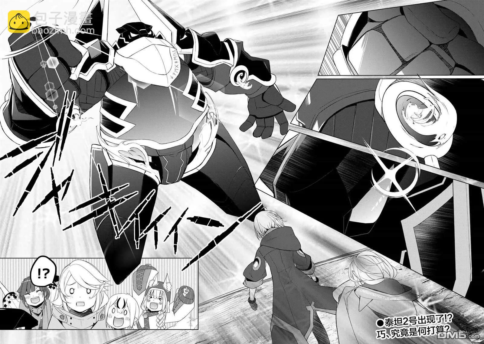 終將成爲最強鍊金術師？ - 第53話 - 2