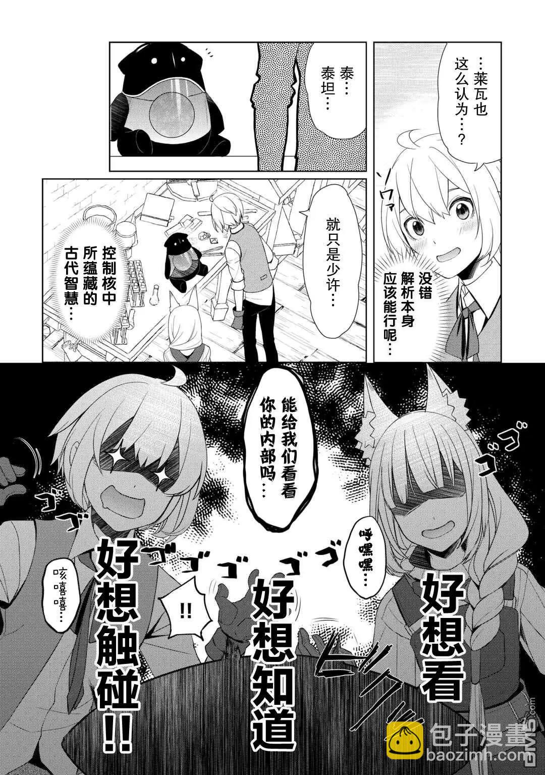 終將成爲最強鍊金術師？ - 第53話 - 4