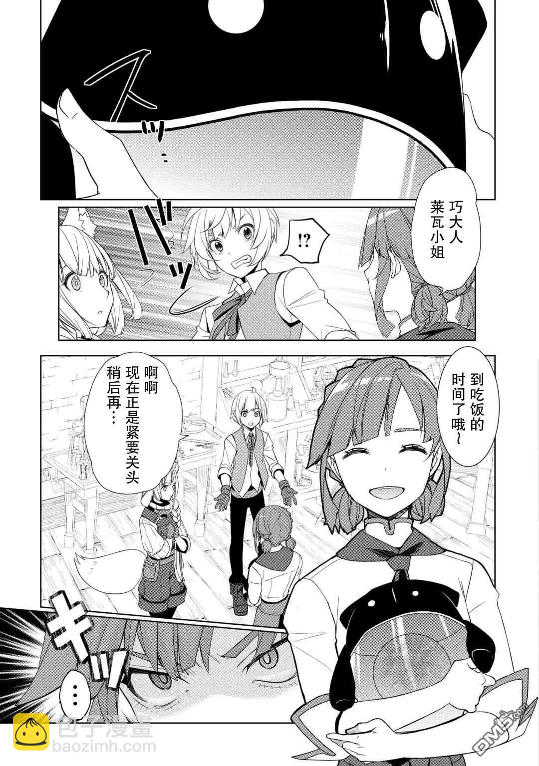 終將成爲最強鍊金術師？ - 第53話 - 5