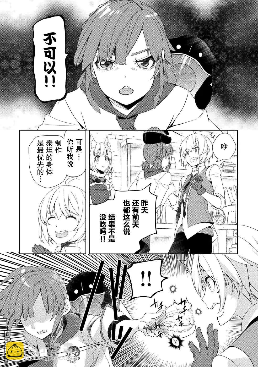 終將成爲最強鍊金術師？ - 第53話 - 1