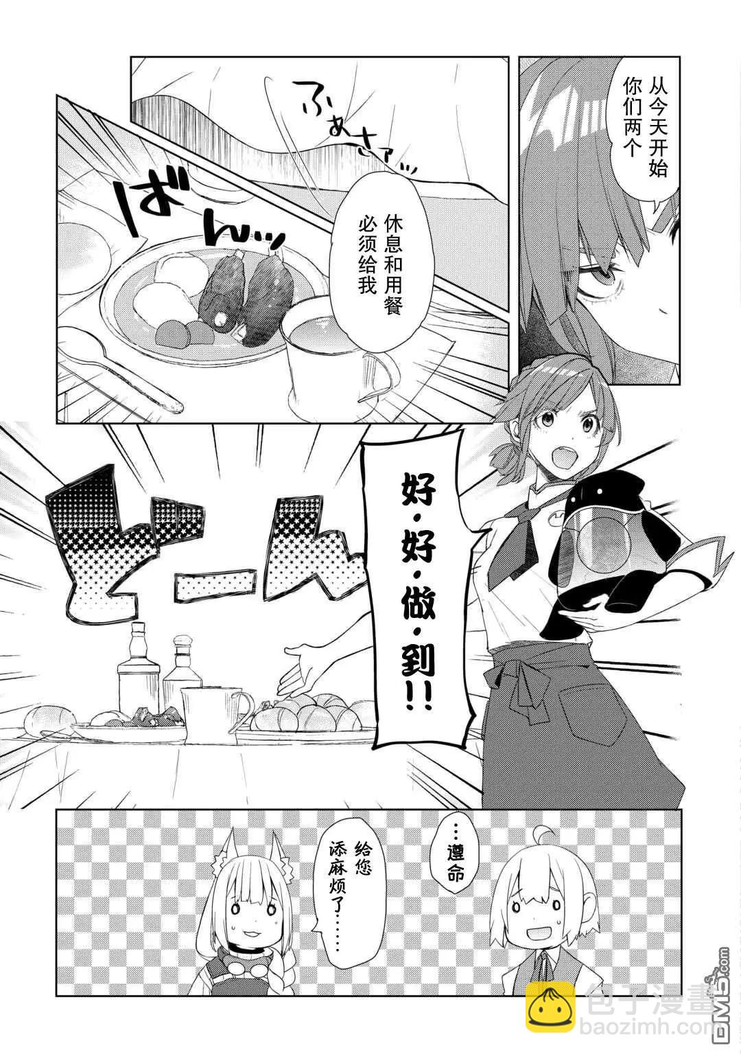 終將成爲最強鍊金術師？ - 第53話 - 2