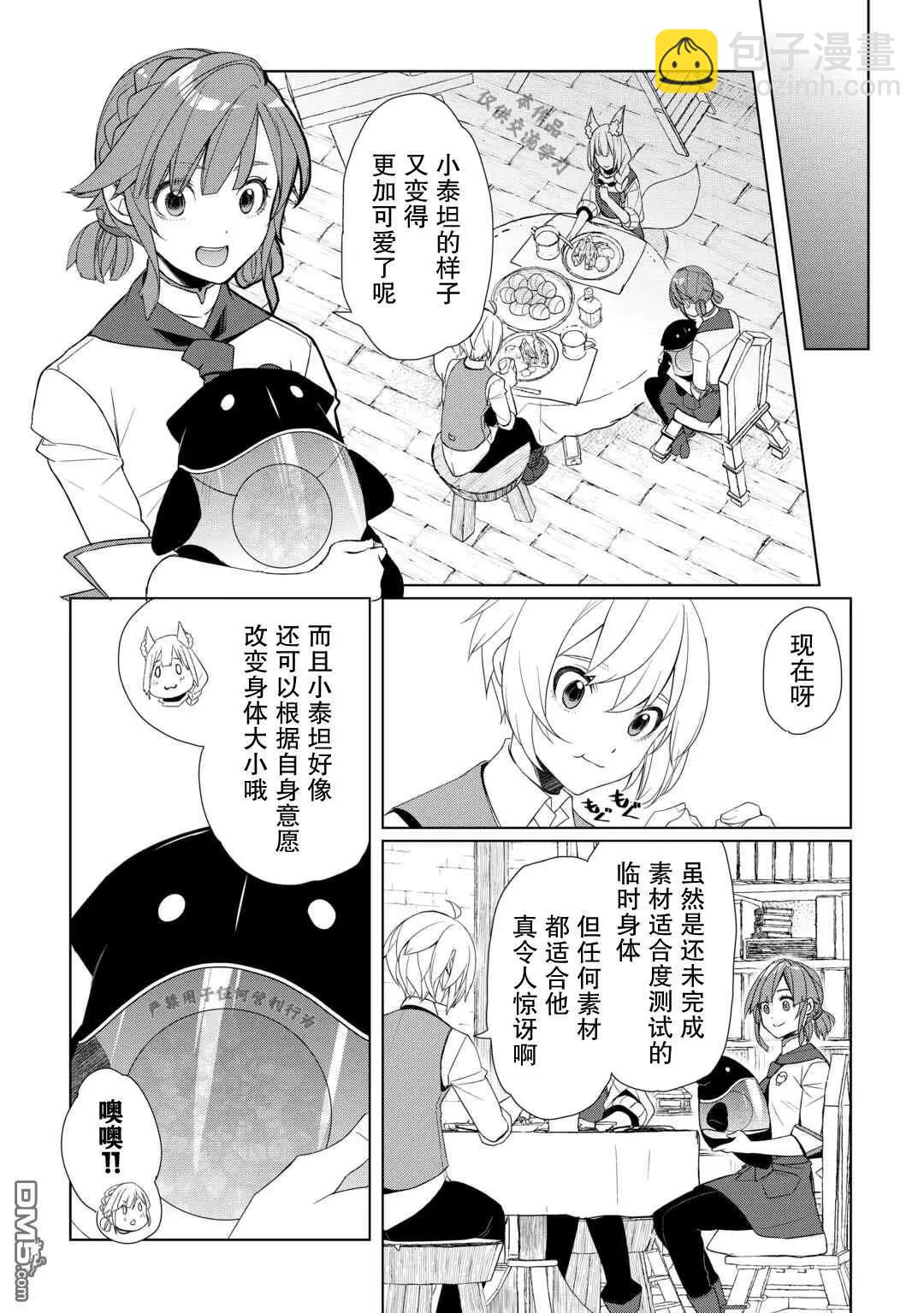 終將成爲最強鍊金術師？ - 第53話 - 3
