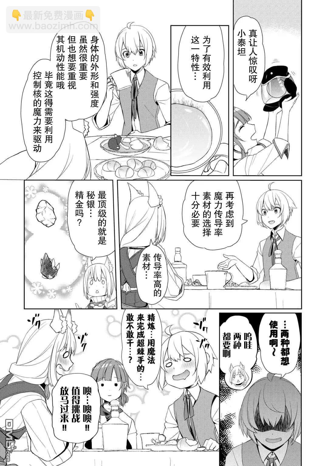 終將成爲最強鍊金術師？ - 第53話 - 4