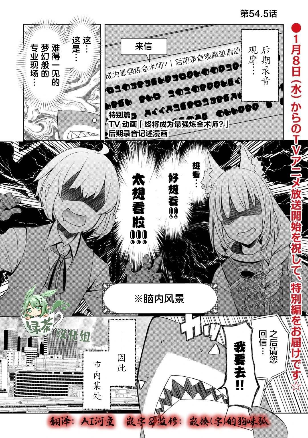 終將成爲最強鍊金術師？ - 第54.5話 - 1