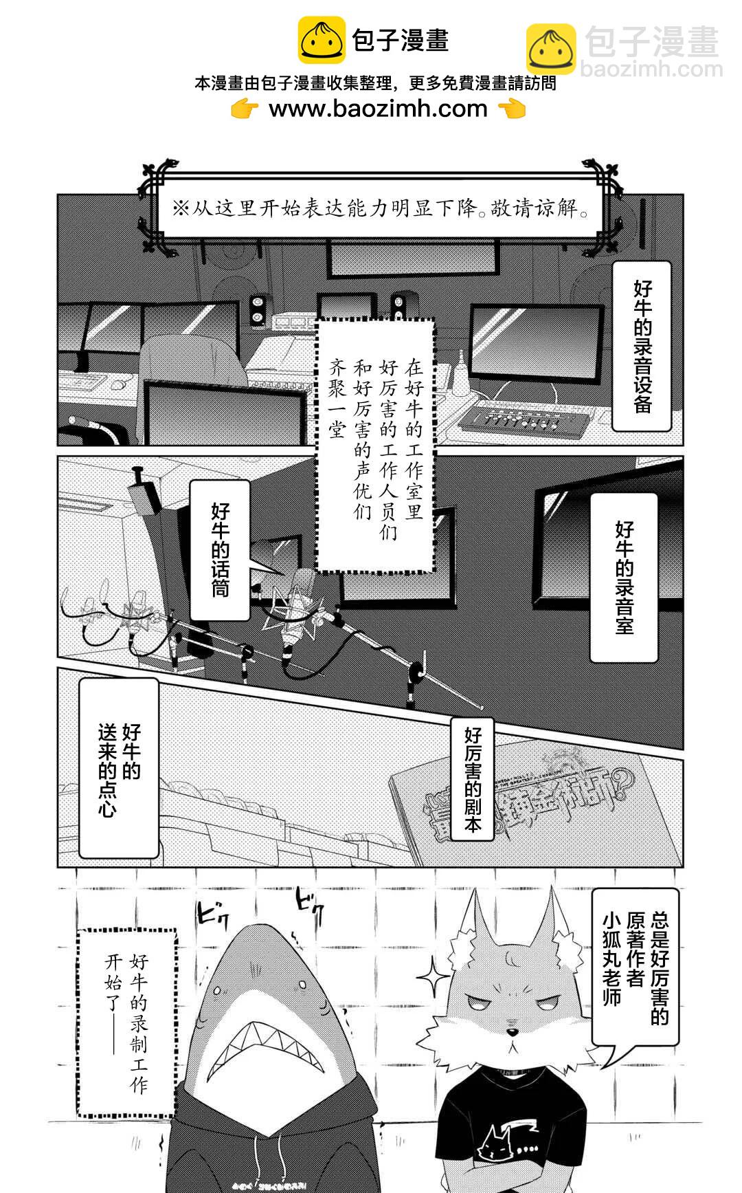 終將成爲最強鍊金術師？ - 第54.5話 - 2