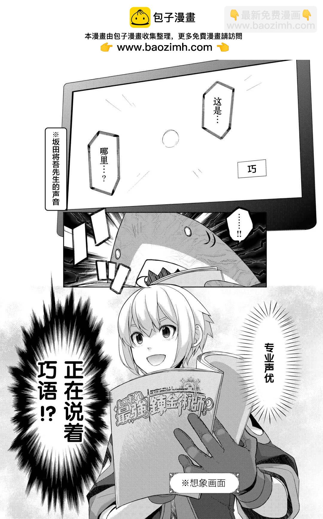 終將成爲最強鍊金術師？ - 第54.5話 - 1