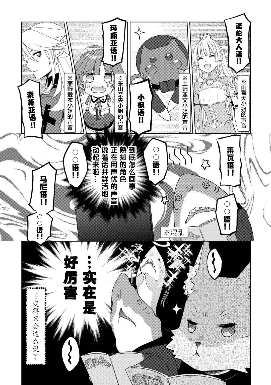 終將成爲最強鍊金術師？ - 第54.5話 - 2