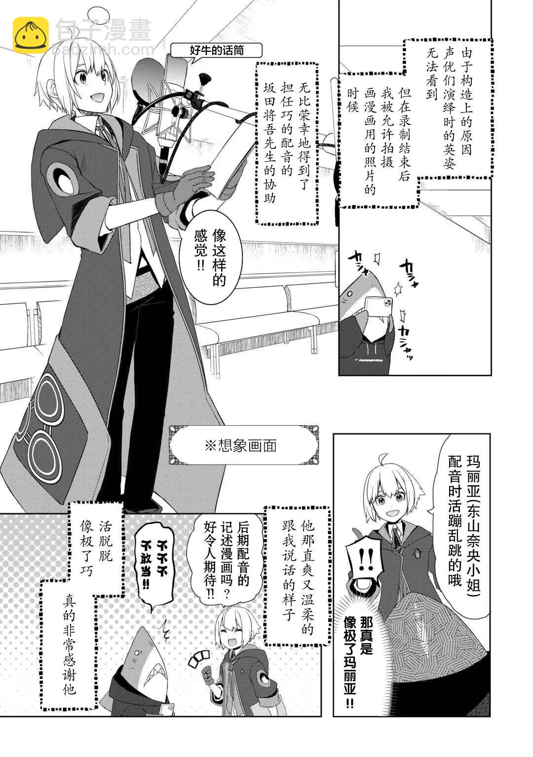 終將成爲最強鍊金術師？ - 第54.5話 - 1