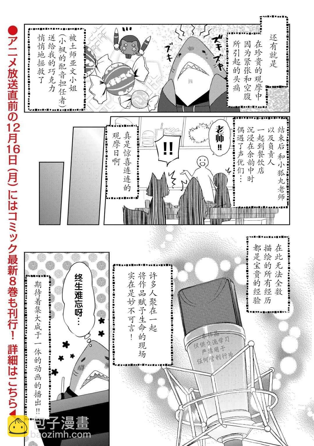 終將成爲最強鍊金術師？ - 第54.5話 - 2