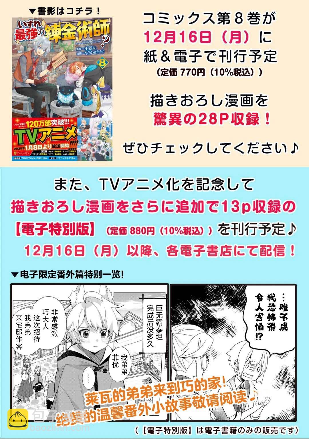 終將成爲最強鍊金術師？ - 第54.5話 - 1