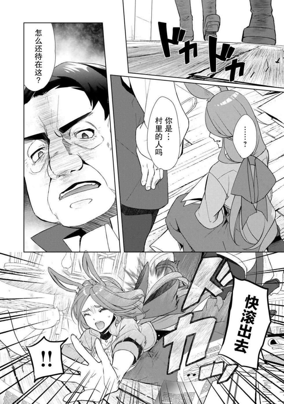 終將成爲最強鍊金術師？ - 第56話 - 5