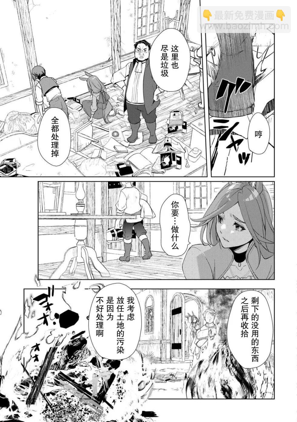 終將成爲最強鍊金術師？ - 第56話 - 1