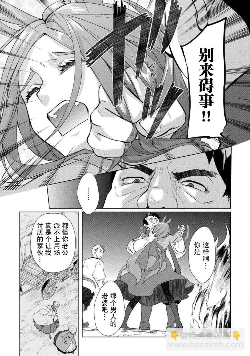 終將成爲最強鍊金術師？ - 第56話 - 3
