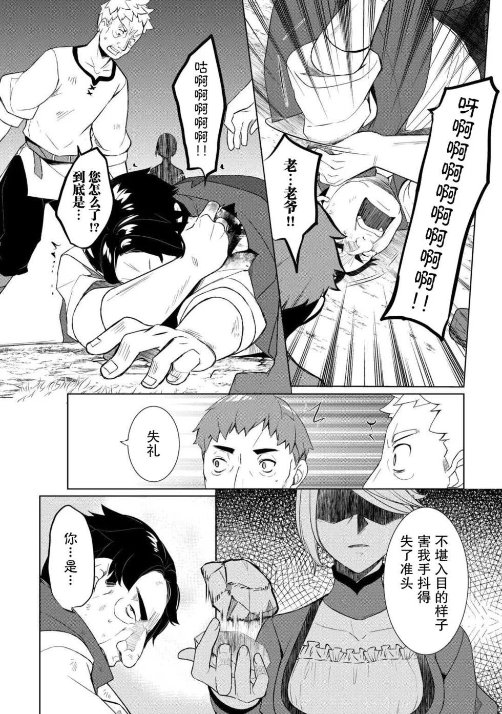 終將成爲最強鍊金術師？ - 第56話 - 1
