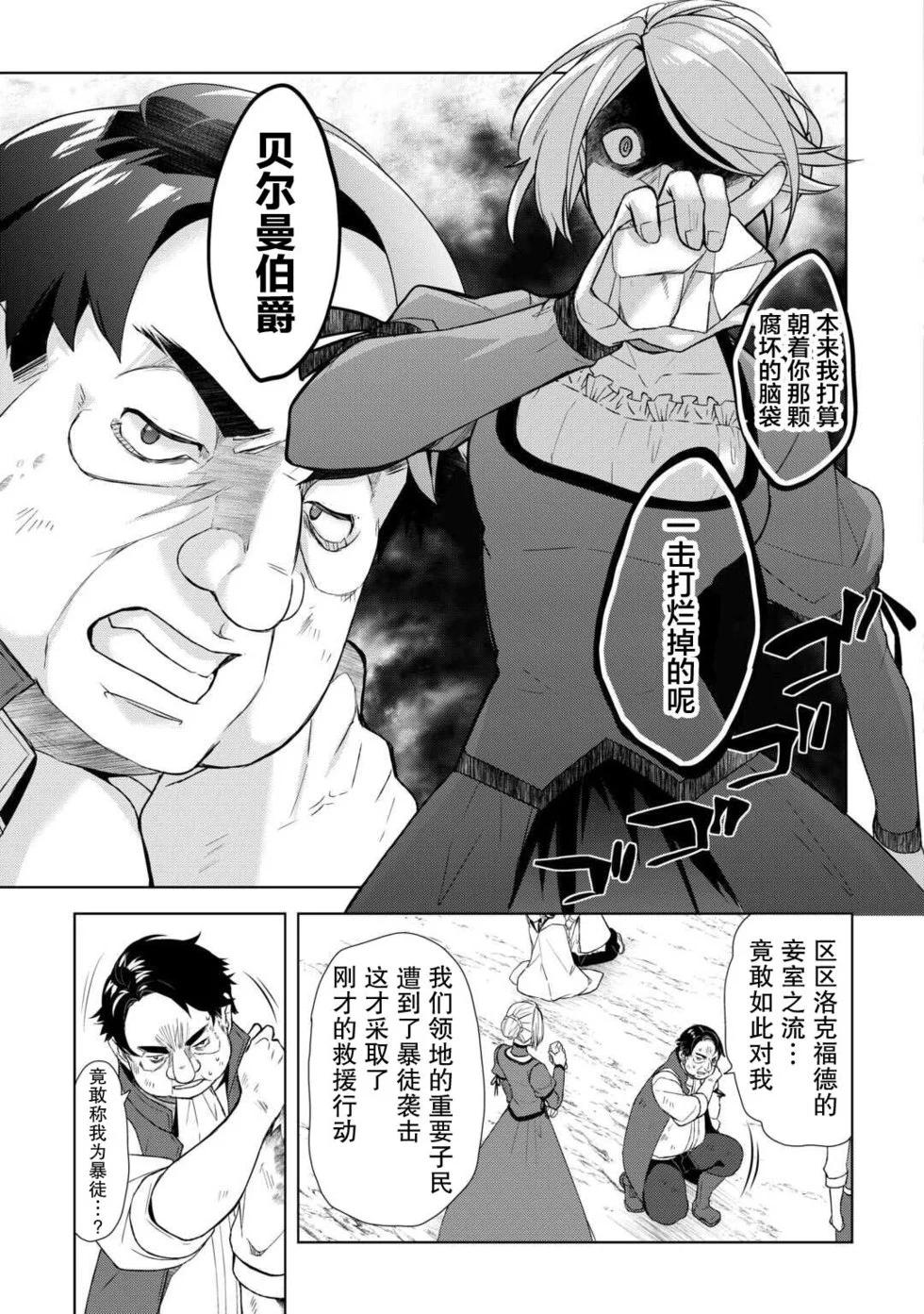 終將成爲最強鍊金術師？ - 第56話 - 2