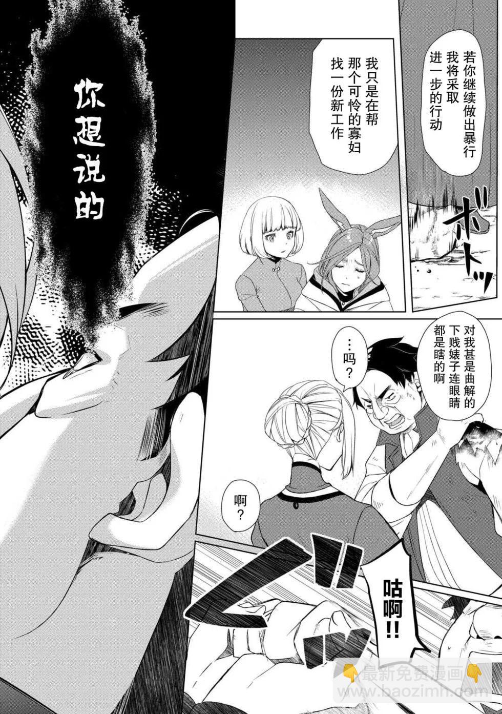 終將成爲最強鍊金術師？ - 第56話 - 3
