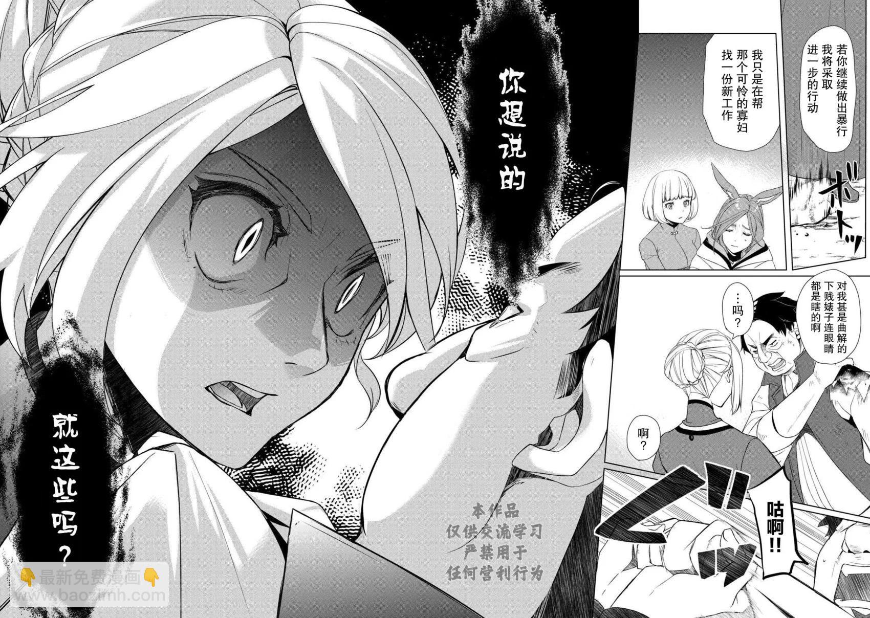 終將成爲最強鍊金術師？ - 第56話 - 4