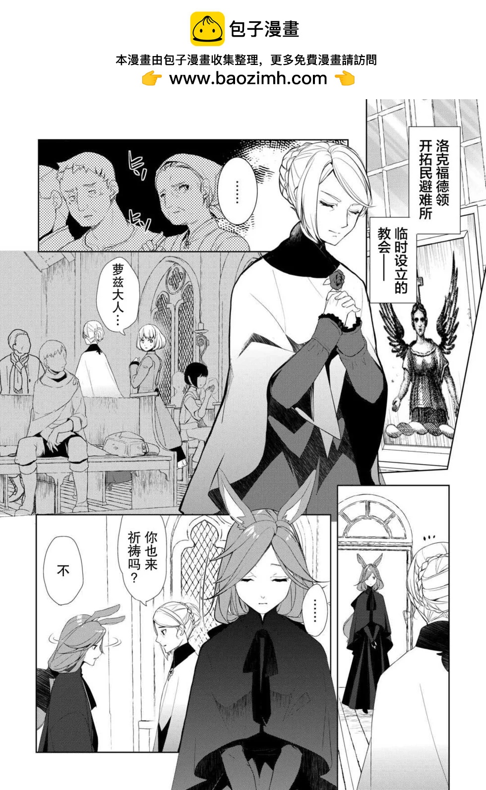 終將成爲最強鍊金術師？ - 第56話 - 2