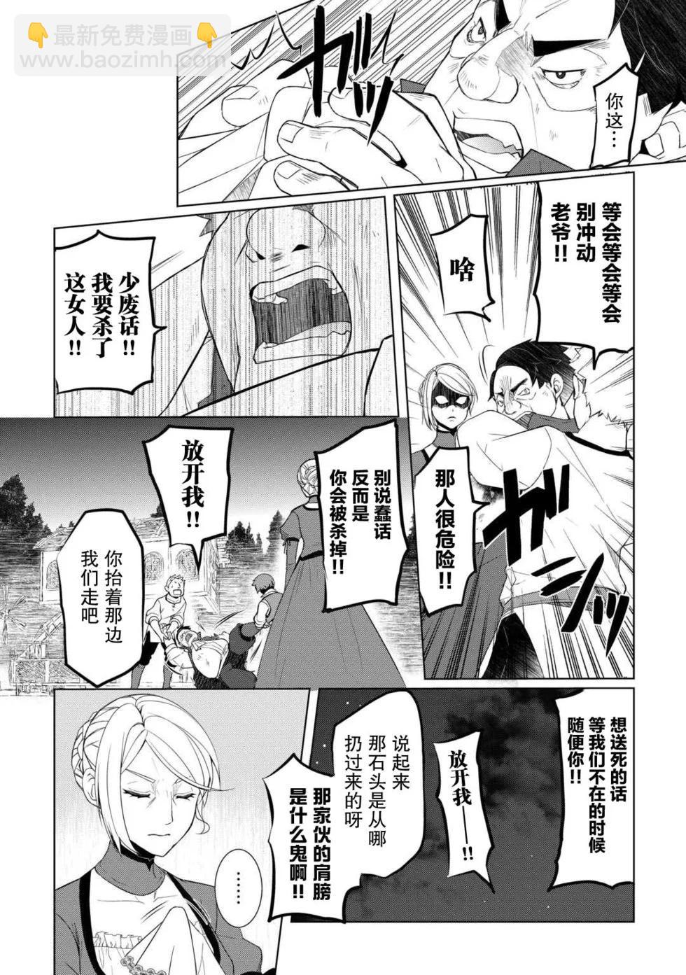 終將成爲最強鍊金術師？ - 第56話 - 5