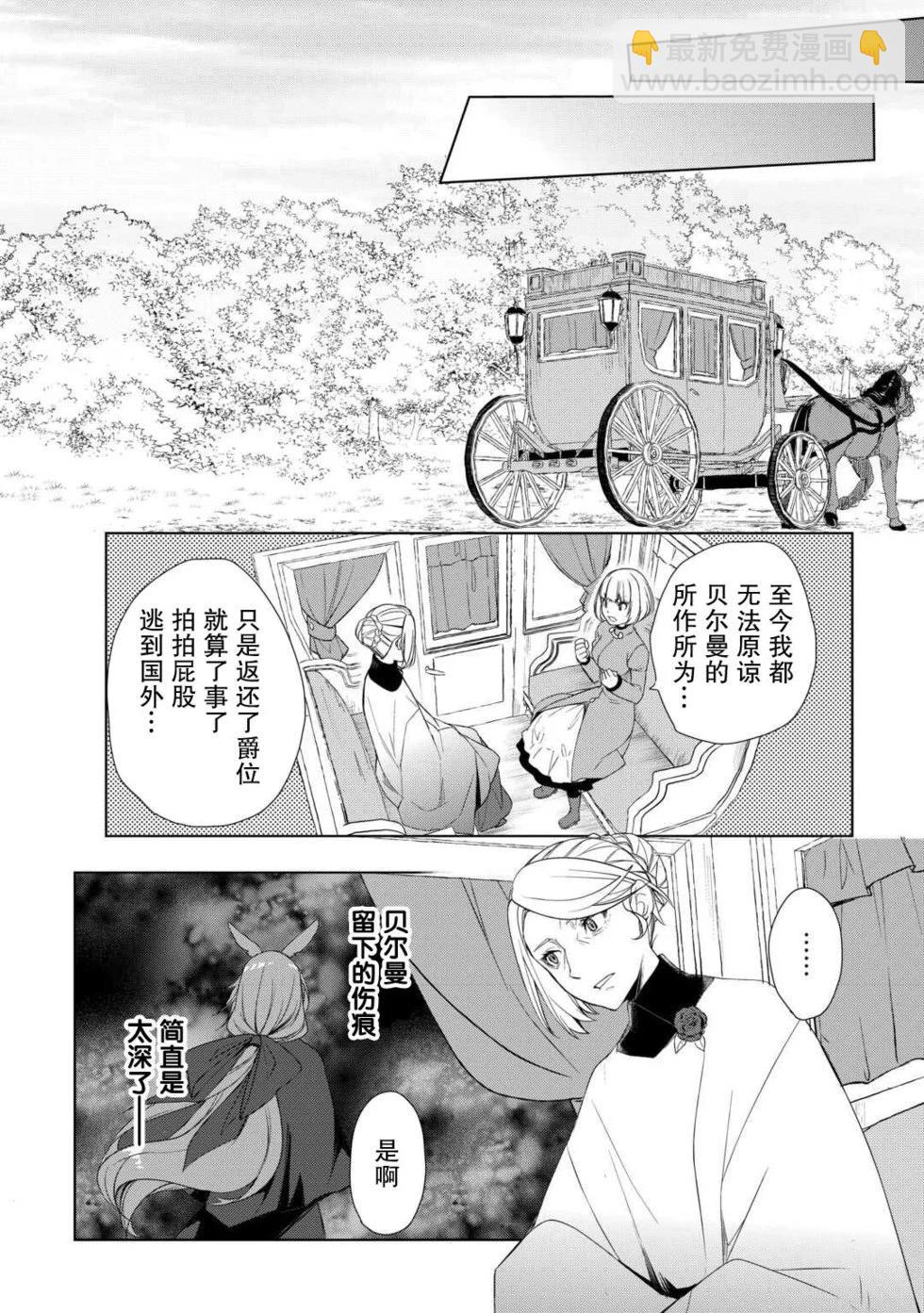 終將成爲最強鍊金術師？ - 第56話 - 2