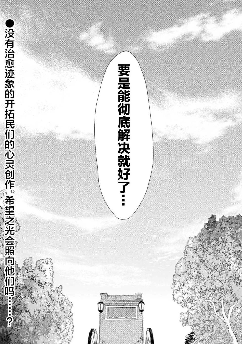 終將成爲最強鍊金術師？ - 第56話 - 3
