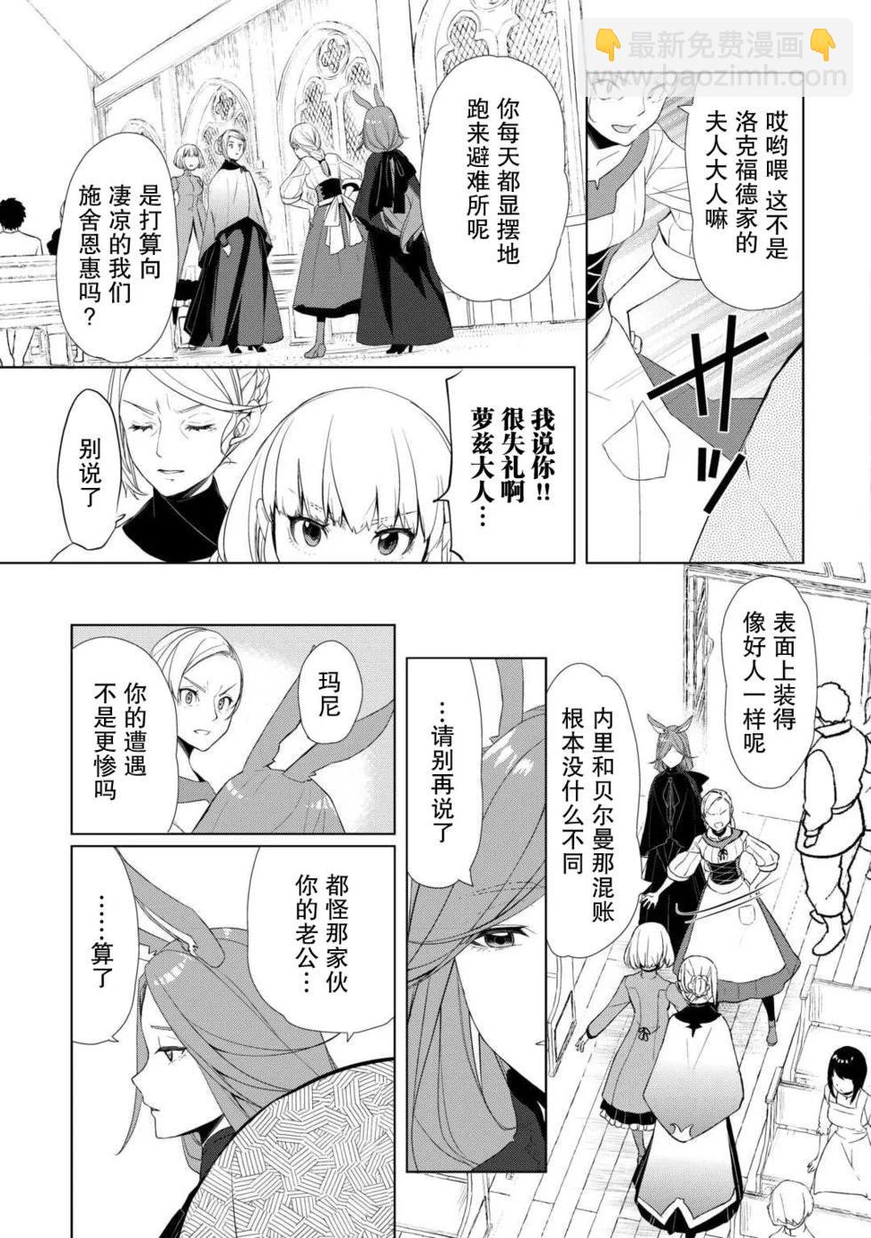 終將成爲最強鍊金術師？ - 第56話 - 3