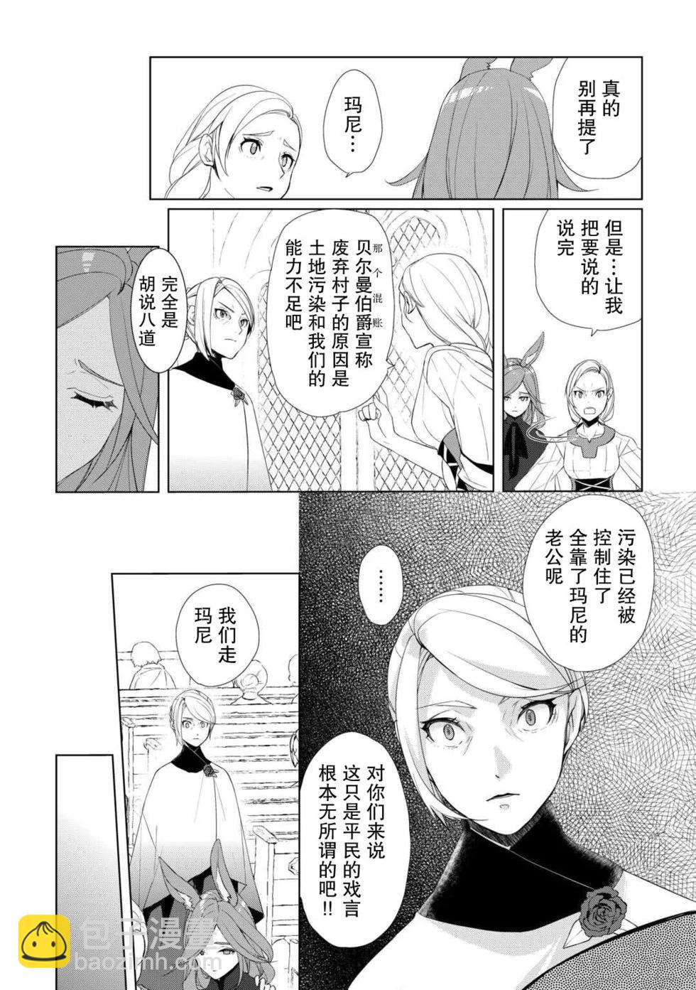 終將成爲最強鍊金術師？ - 第56話 - 4