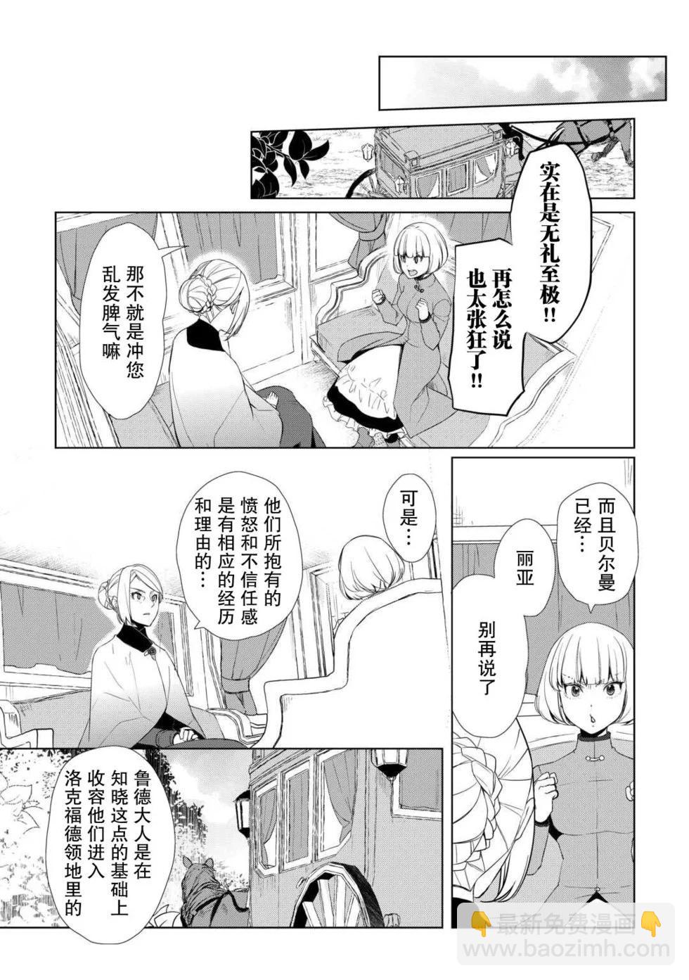 終將成爲最強鍊金術師？ - 第56話 - 5