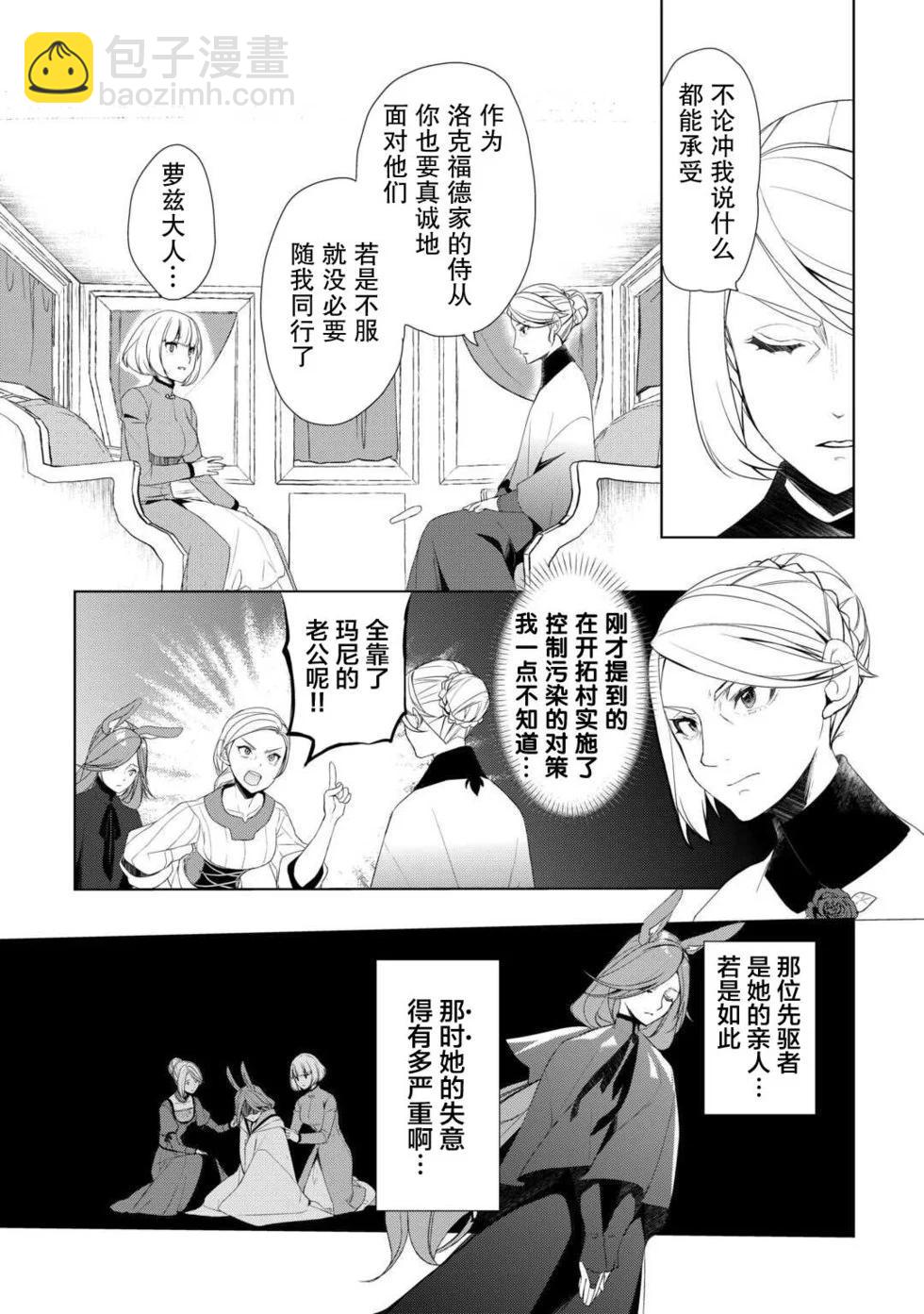 終將成爲最強鍊金術師？ - 第56話 - 1
