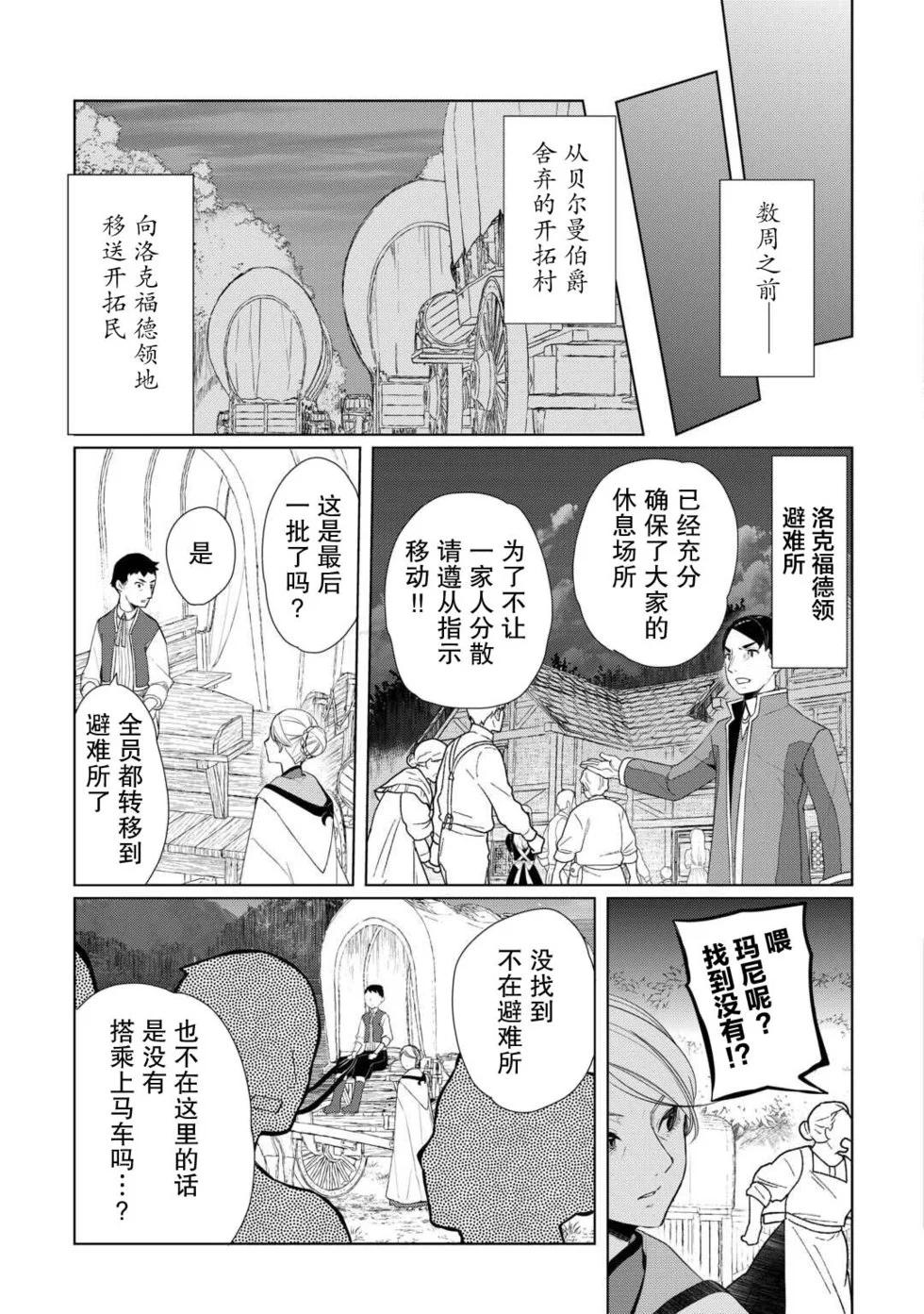 終將成爲最強鍊金術師？ - 第56話 - 2