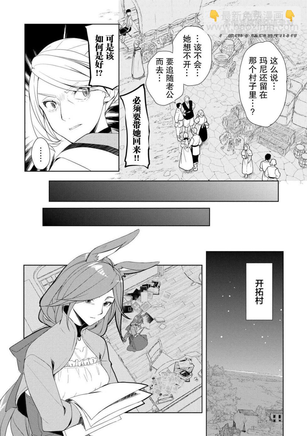 終將成爲最強鍊金術師？ - 第56話 - 3