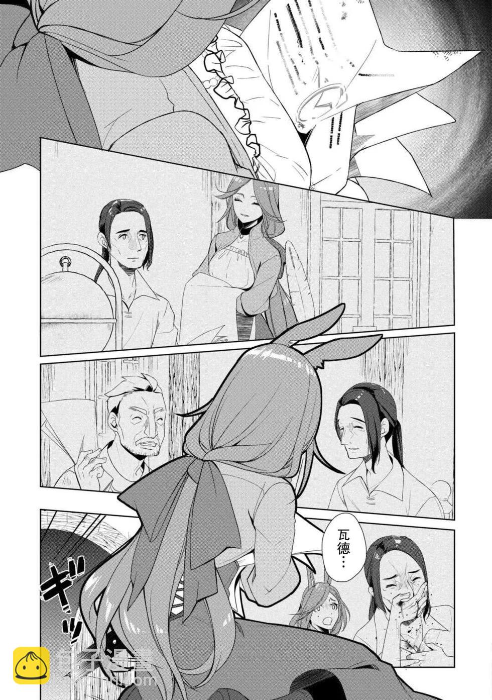 終將成爲最強鍊金術師？ - 第56話 - 4