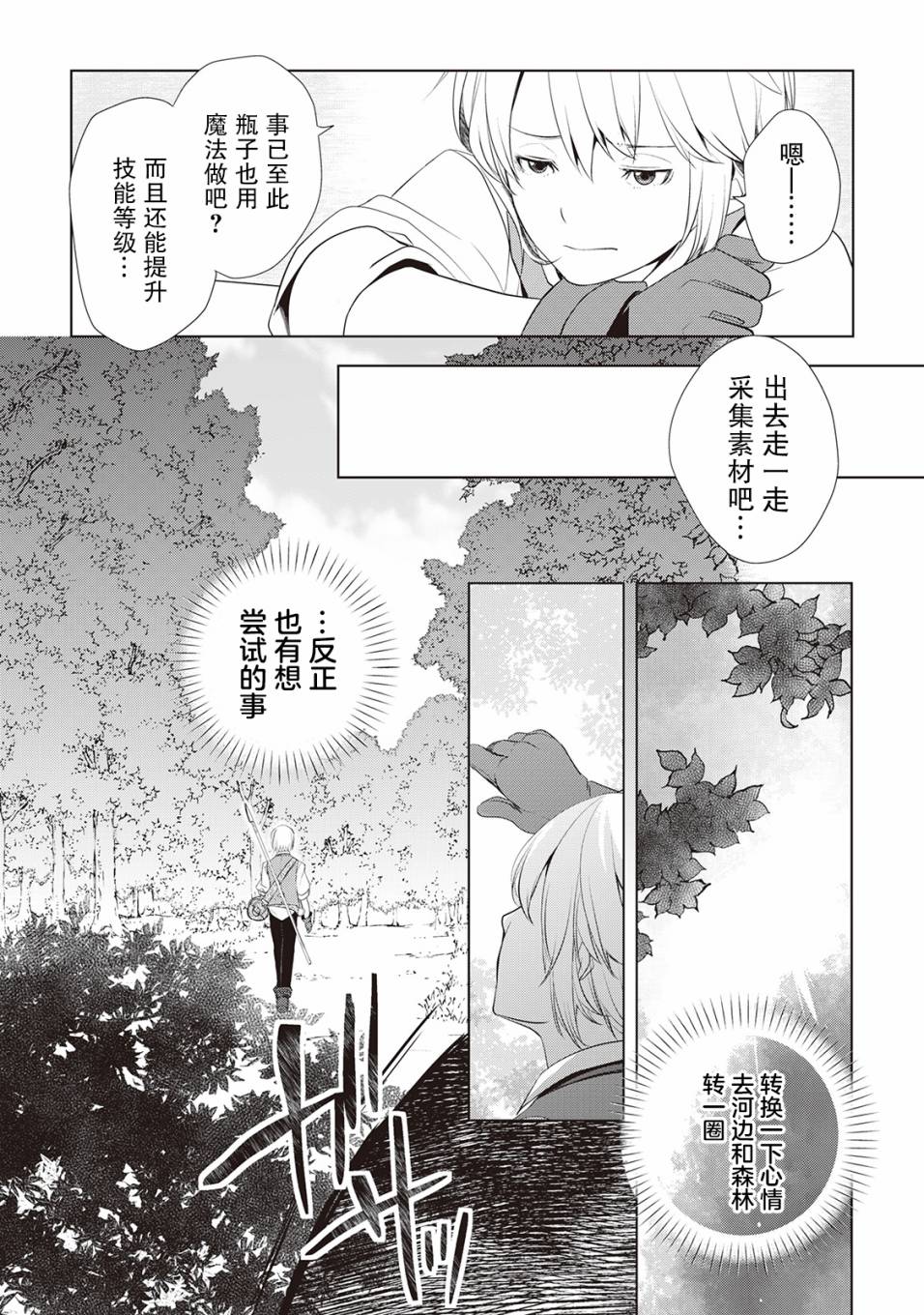 終將成爲最強鍊金術師？  - 2話 - 6