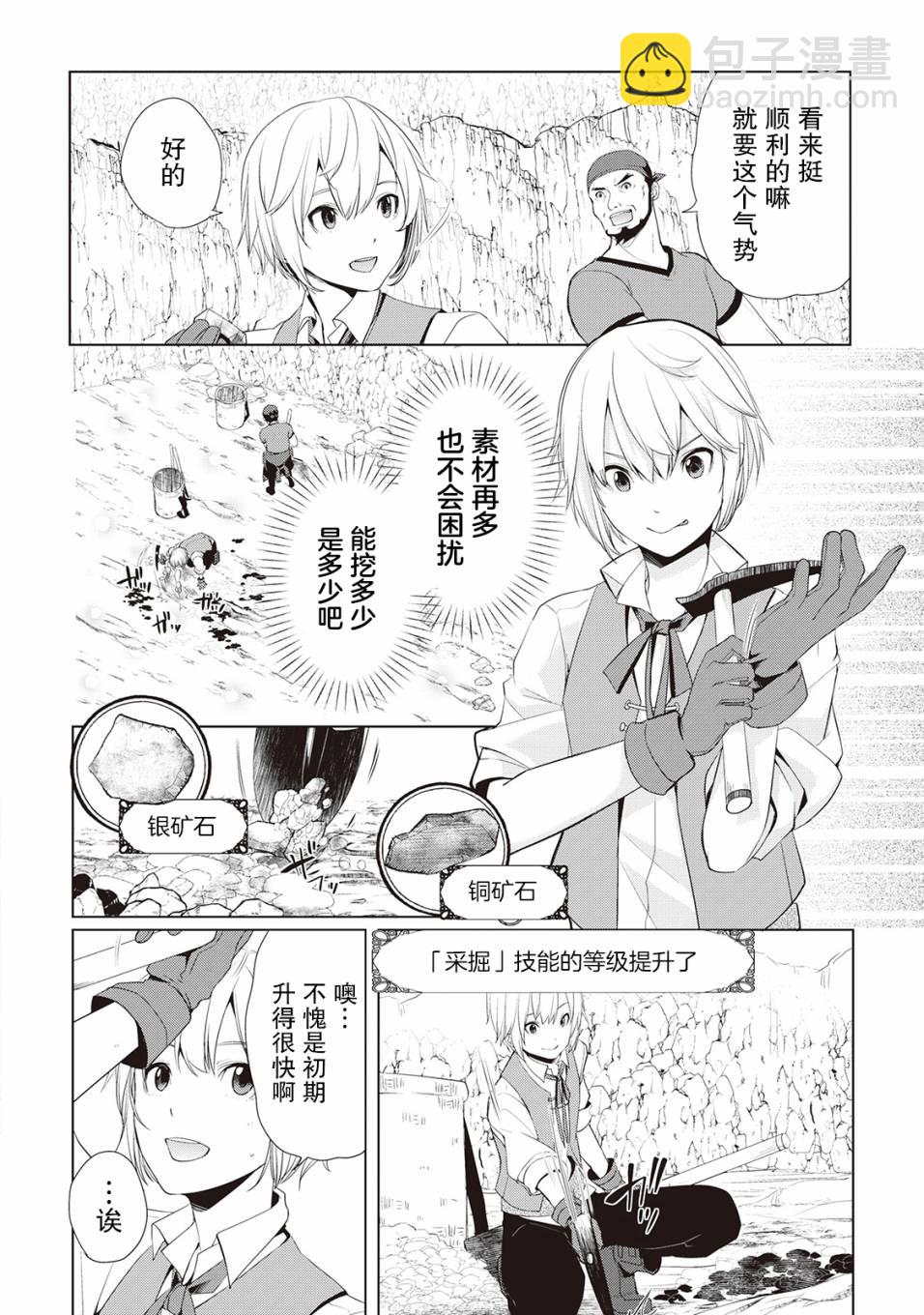 終將成爲最強鍊金術師？  - 2話 - 1