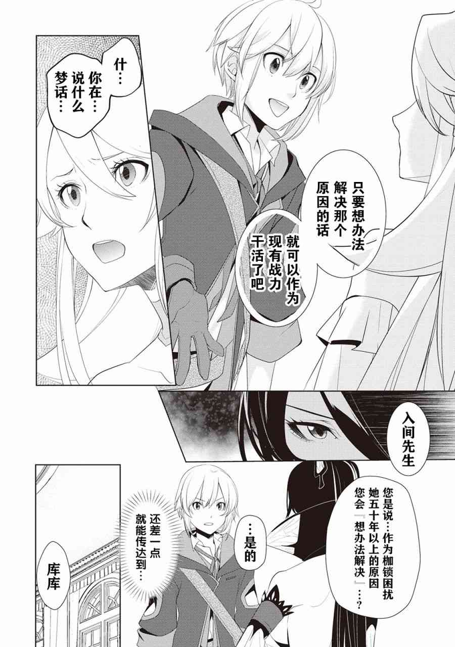 終將成爲最強鍊金術師？  - 13話 - 4