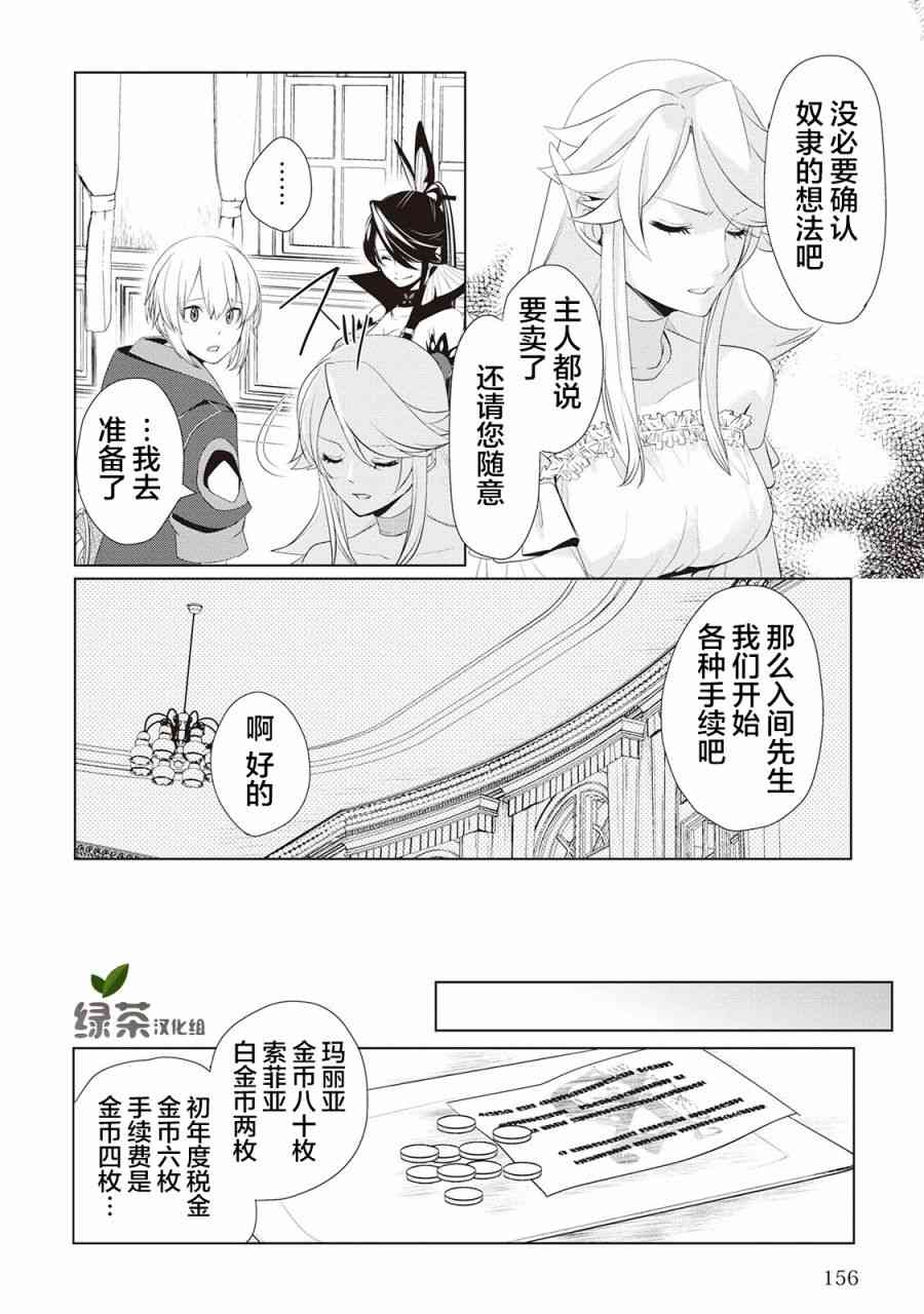 終將成爲最強鍊金術師？  - 13話 - 6