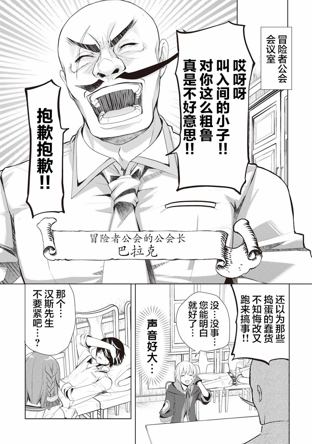 終將成爲最強鍊金術師？  - 16話 - 6