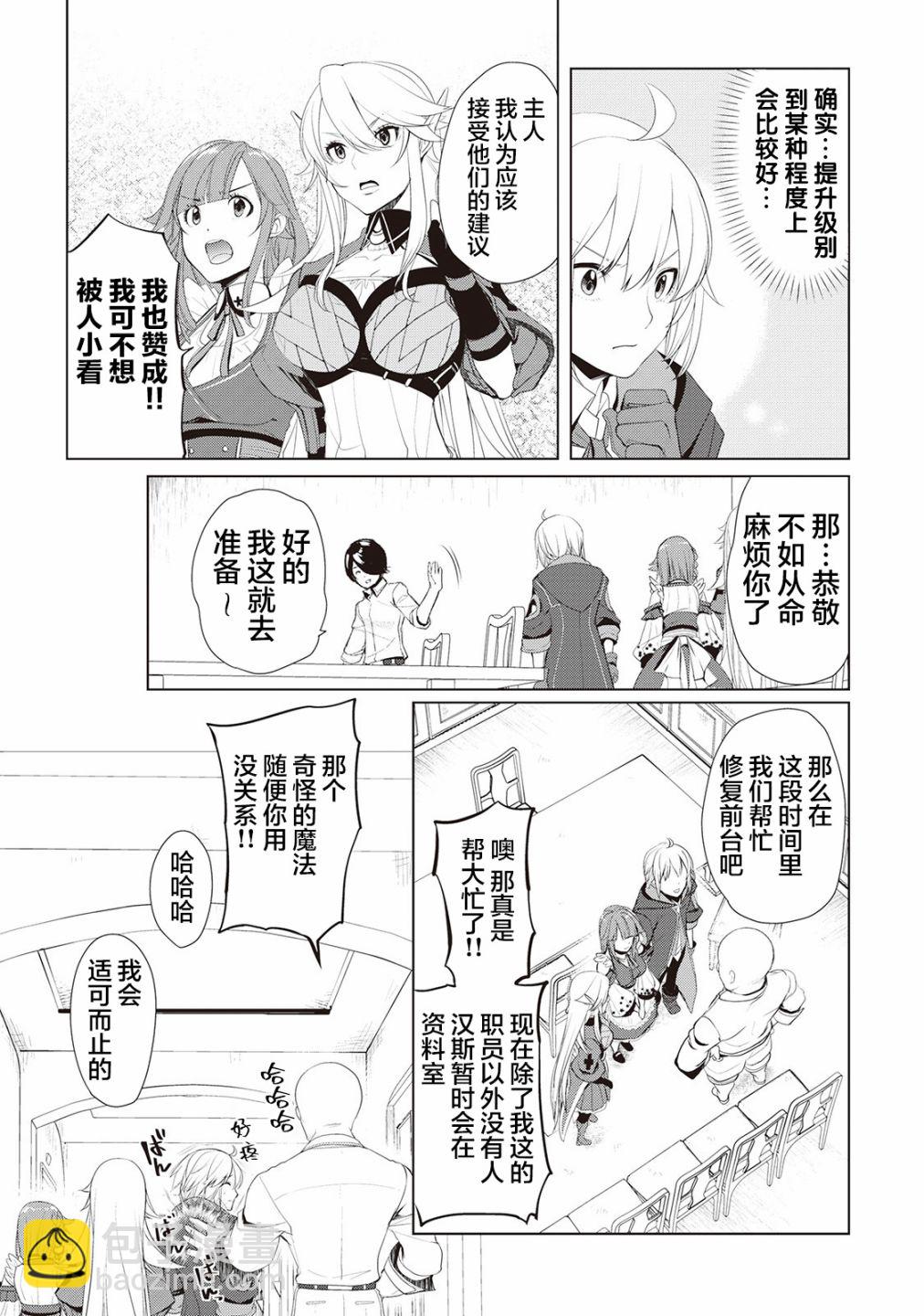 終將成爲最強鍊金術師？  - 16話 - 5